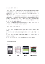 [경영정보학개론] Mobile(모바일)-4