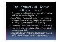 [범죄예방론] Korean citizen patrol(자율방범대)(영문)-15