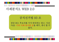 [매스컴과현대사회] 정치광고 비교분석(17대 대선 이명박, 정동영 후보중심)-15