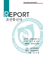 레포트-조선통신사-1