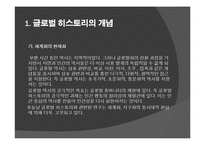 글로벌히스토리 모바일마케팅 뮤지엄마케팅 디즈니성공요인 문화컨텐츠-2