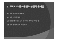 글로벌히스토리 모바일마케팅 뮤지엄마케팅 디즈니성공요인 문화컨텐츠-14