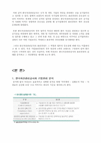 [기업윤리] 한국자산관리공사의 기업윤리 분석-5