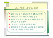 [기업윤리] 한국자산관리공사의 기업윤리 분석-19