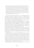 [교육사회학] `서울대폐지론`에 대하여...-11