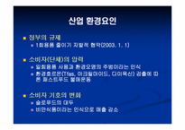 [환경경영] 롯데리아 환경경영-13