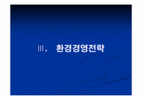 [환경경영] 롯데리아 환경경영-14