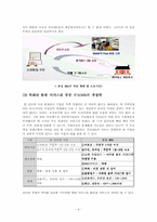 [물류관리] 인터넷서점 모닝365 -기업 사례 분석과 물류시스템-9