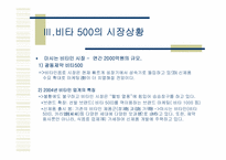 [소비자행동론] 비타500 마케팅사례-14