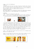[소비자행동] 마시는 비타민 광동제약 `비타500` 마케팅-5