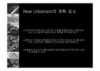 [도시계획]The New Urbanism-7