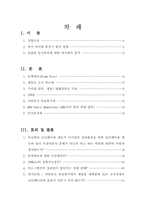 [조직행동] 한국 마사회의 모티베이션전략- 면책제도와 패밀리 맴버십등-2
