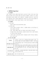 [조직행동] 한국 마사회의 모티베이션전략- 면책제도와 패밀리 맴버십등-6