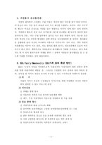 [조직행동] 한국 마사회의 모티베이션전략- 면책제도와 패밀리 맴버십등-8
