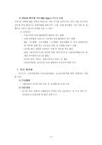 [조직행동] 한국 마사회의 모티베이션전략- 면책제도와 패밀리 맴버십등-10