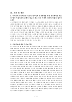 [조직행동] 한국 마사회의 모티베이션전략- 면책제도와 패밀리 맴버십등-11