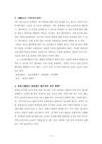 [조직행동] 한국 마사회의 모티베이션전략- 면책제도와 패밀리 맴버십등-12