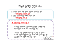 [국제통상] LCIA 중재법-19