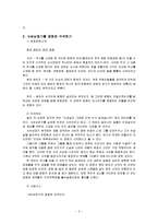 [한국문학과대중문화] 사씨남정기 영화로 스토리텔링-4