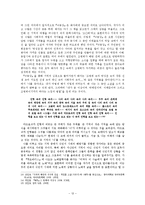 [현대문학사] 최인훈의 화두 작품 분석-12