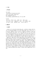 [희곡이론] 이강백의 영월행 일기 작품 분석-2