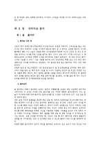 박찬욱 감독의 작품분석(복수 3부작과 박쥐를 중심으로)-6