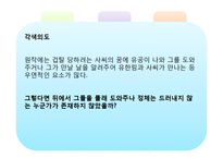 [한국문학과대중문화] 사씨남정기 영화로 스토리텔링-9
