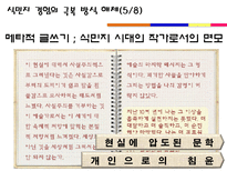 [현대문학사] 최인훈의 화두 작품 분석-11