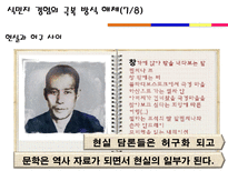 [현대문학사] 최인훈의 화두 작품 분석-13