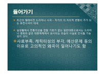 [예술과문화] 드라마와 영화를 통해서 본 조선시대 의복 문화-2