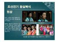 [예술과문화] 드라마와 영화를 통해서 본 조선시대 의복 문화-9