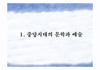 [동서양예술의이해] 운외지치(韻外之致)-3