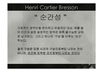 [예술과가치] 앙리 카르티에 브레송(Henri Cartier Bresson)의 결정적 순간의 미학-11