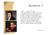 [음악의이해] Ludwig van Beethoven(베토벤)-3
