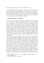[교육의이해]박정희 정부의 사회개혁과 교육정책의 상관성 연구(새마을운동과 10월 유신을 중심으로)-9