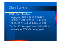 시스코 시스템의 고객만족 사례 보고서-2