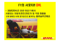 [유통정보] DHL 물류시스템의 성공요인-3