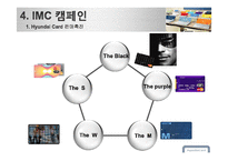 [촉진전략] 현대카드 IMC 사례-11