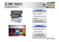 [촉진전략] 현대카드 IMC 사례-13
