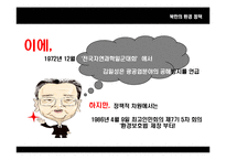[북한 정치와 사회] 북한의 환경과 직업 그리고 문학-9