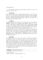 [국문학] 한국 문학으로서의 한국 한문학-9