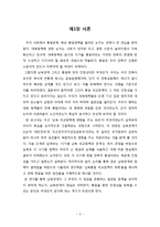 [북한정치] 남북관계(평화통일의 진정성을 중심으로)-3