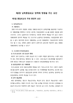 [북한정치] 남북관계(평화통일의 진정성을 중심으로)-4