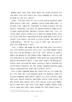[북한정치] 남북관계(평화통일의 진정성을 중심으로)-13