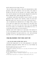 [북한정치] 남북관계(평화통일의 진정성을 중심으로)-19