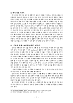 [정치권력과리더십] 김영삼 대통령 리더십-11