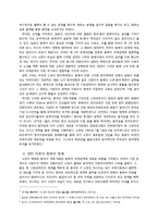 [국제정치학] 동북아 국제관계 흐름과 정세-4