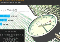[한국사회와노동문제] 한국 노동자의 노동시간-19