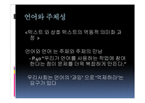 [여성과정치] 경계인(줄리아 크리스테바를 중심으로)-9