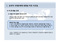 [국제정치학] 동북아 국제관계 흐름과 정세-14